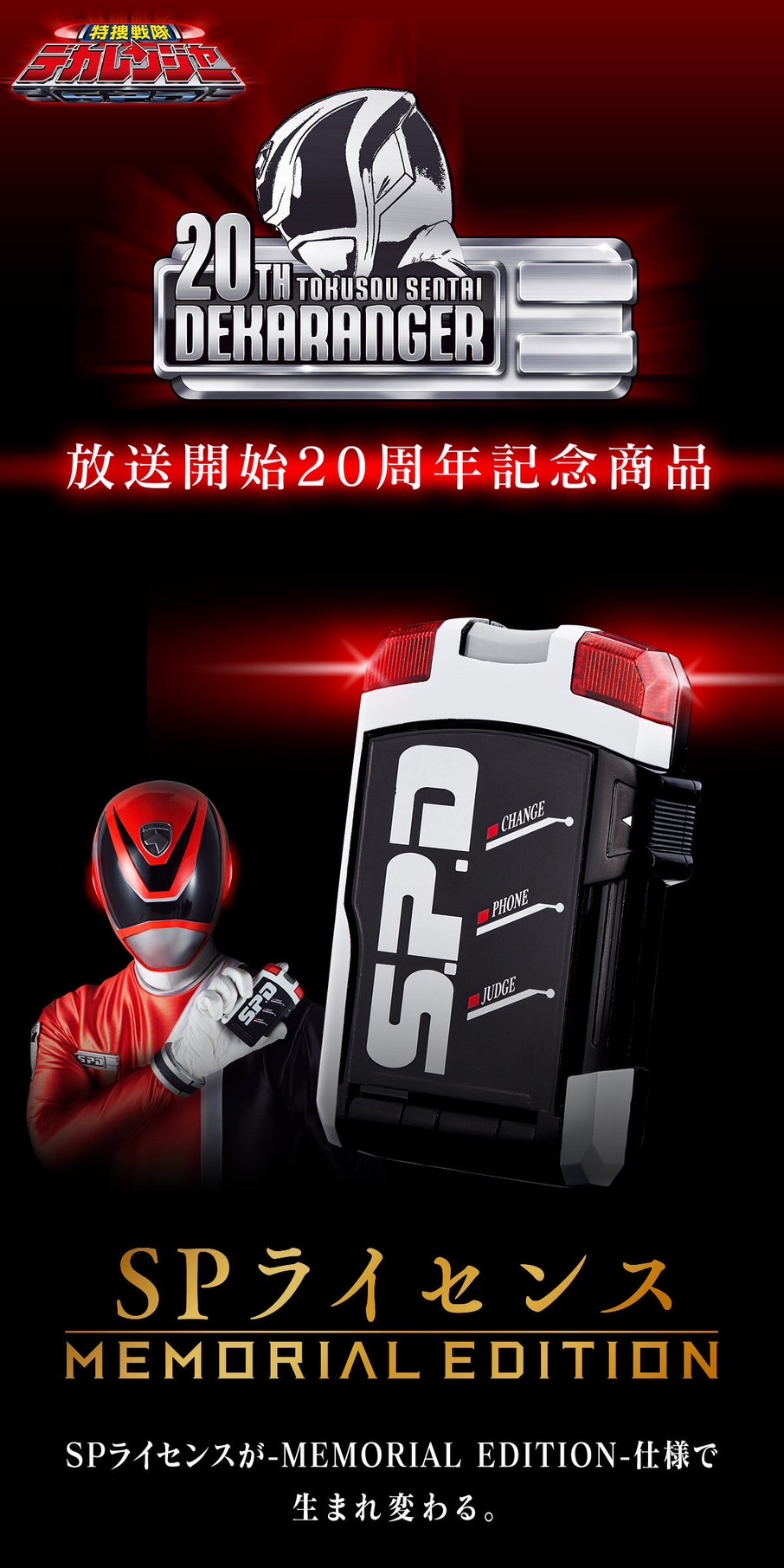 PRE-ORDER : Tokusou Sentai Dekaranger SP License -MEMORIAL EDITION-