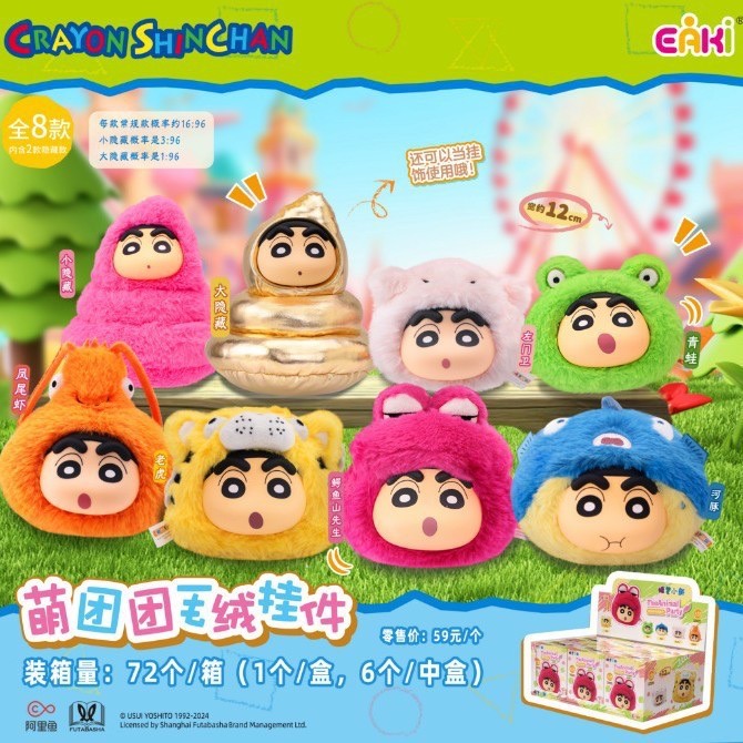 ตุ๊กตาพวงกุญแจ Crayon Shinchan The Animal Party Plush Series by Eaki