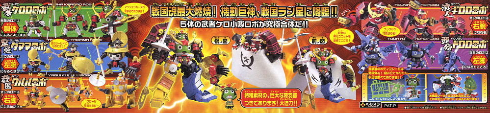 Keroro Gunso - Plamo Collection DX 05 Keroro Big Tycoon by Bandai