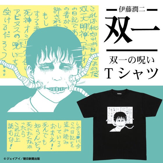 PRE-ORDER : Junji Ito T-shirt