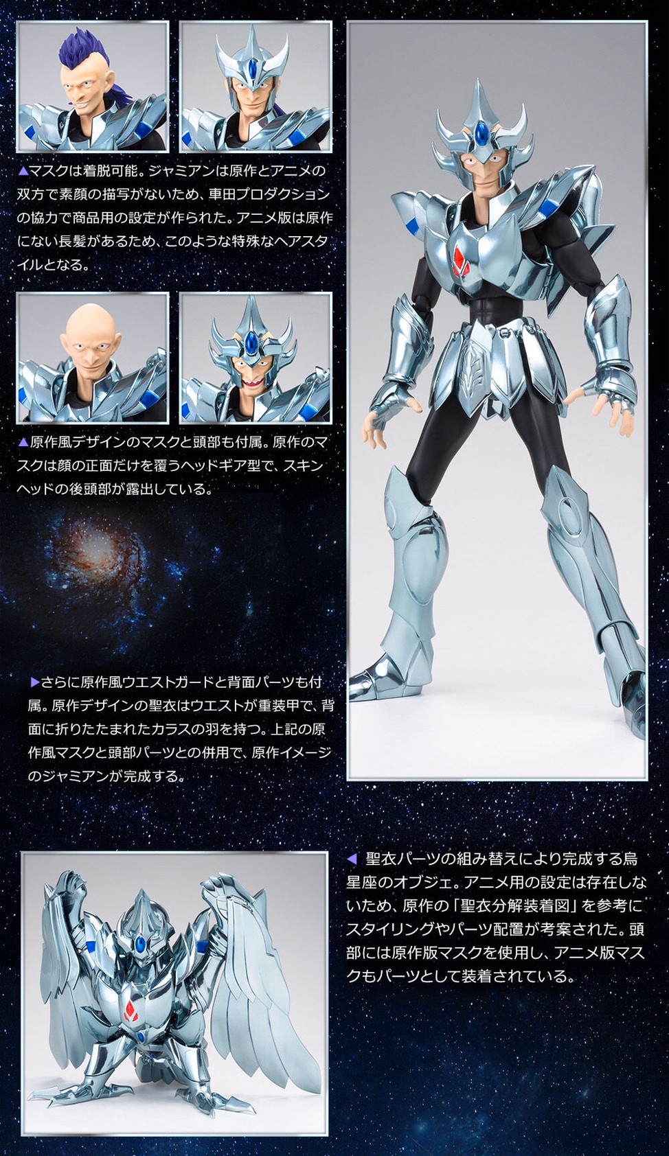 PRE-ORDER : Saint Cloth Myth Crow Jamian
