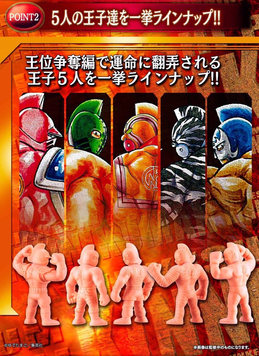 PRE-ORDER : Kinnikuman Kinkeshi Premium Vol.9
