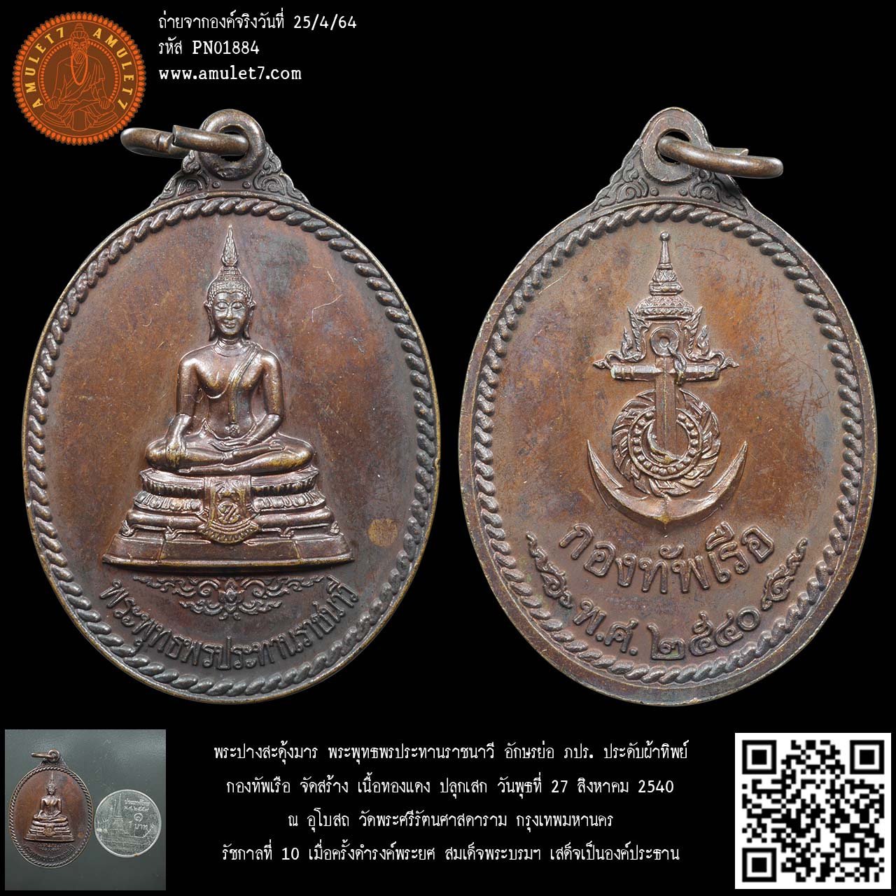พระปางสะดุ้งมาร พระปางพิชิตมาร พระพุทธพรประทานราชนาวี ภปร. กองทัพเรือ จัดสร้าง 2540 วัดพระศรีรัตนศาสดาราม กรุงเทพมหานคร