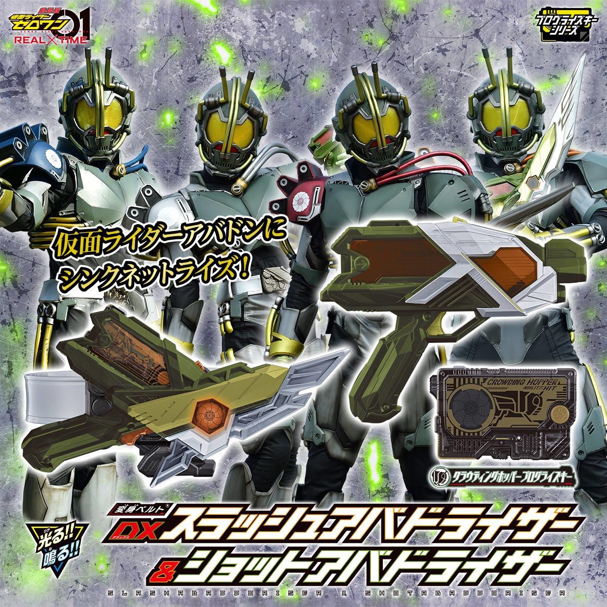Masked Rider Zero-One - DX Slash Abaddo Riser & Shot Abaddo Riser (Limited) by Premium Bandai