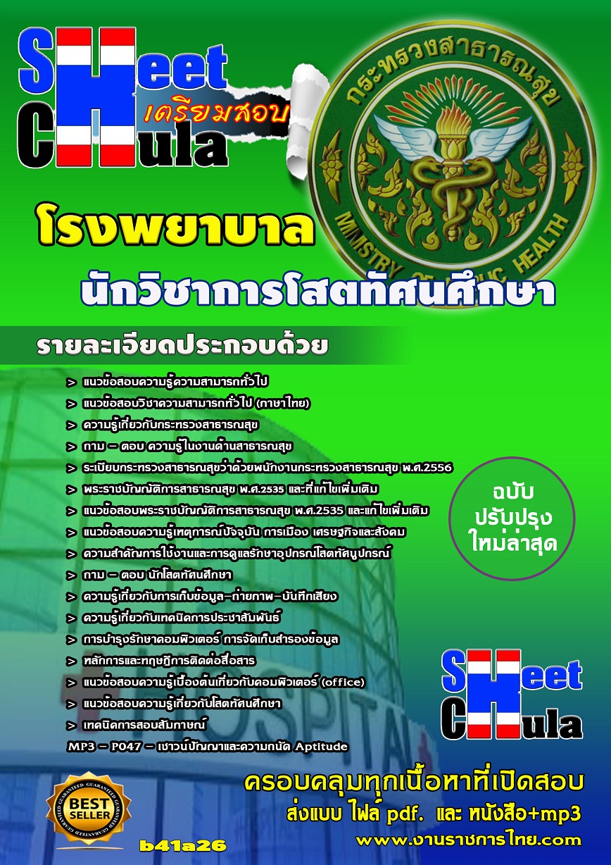 b41a26 - นักวิชาการโสตทัศนศึกษา โรงพยาบาล