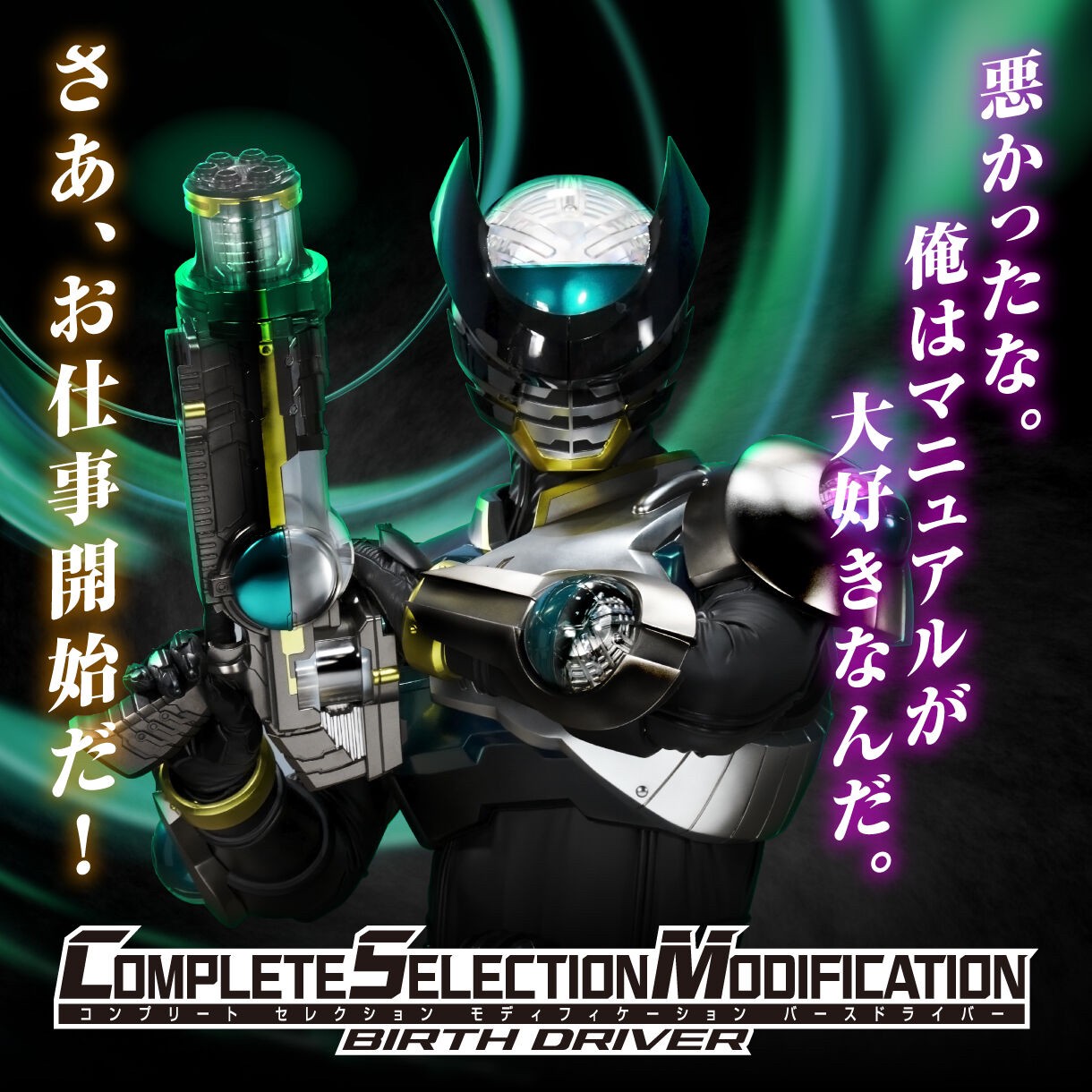 Masked Rider OOO - COMPLETE SELECTION MODIFICATION (CSM) Birth Driver by Premium Bandai (Limited มีกล่องน้ำตาล)