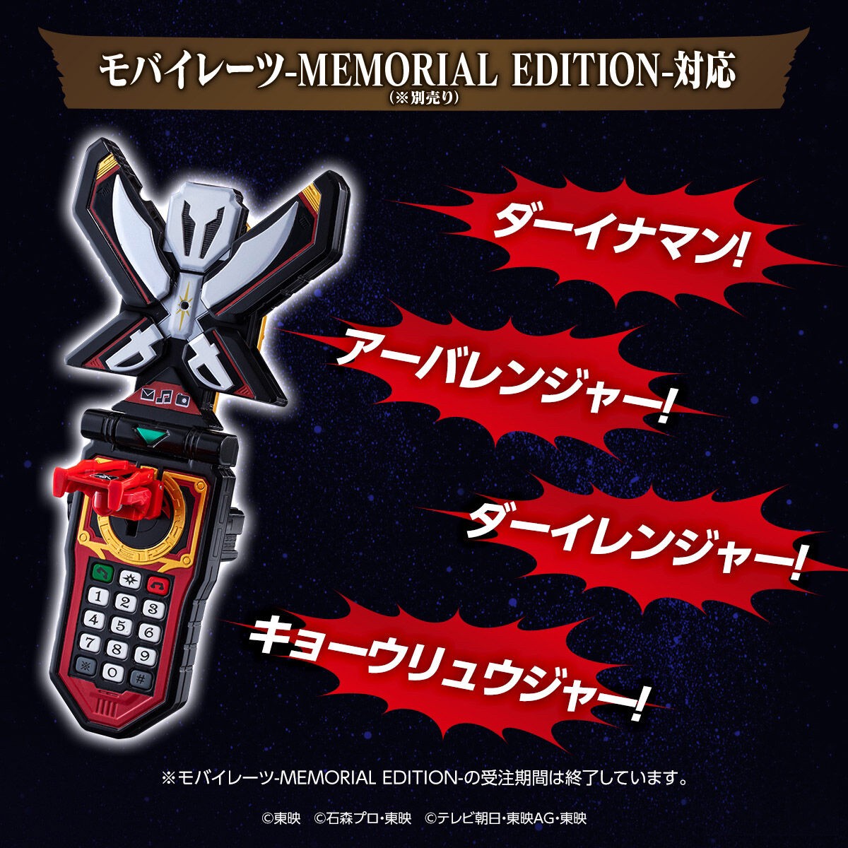PRE-ORDER : Kaizoku Sentai Gokaiger Ranger Key -MEMORIAL EDITION- Anniversary Heroes and King-Ohger Set