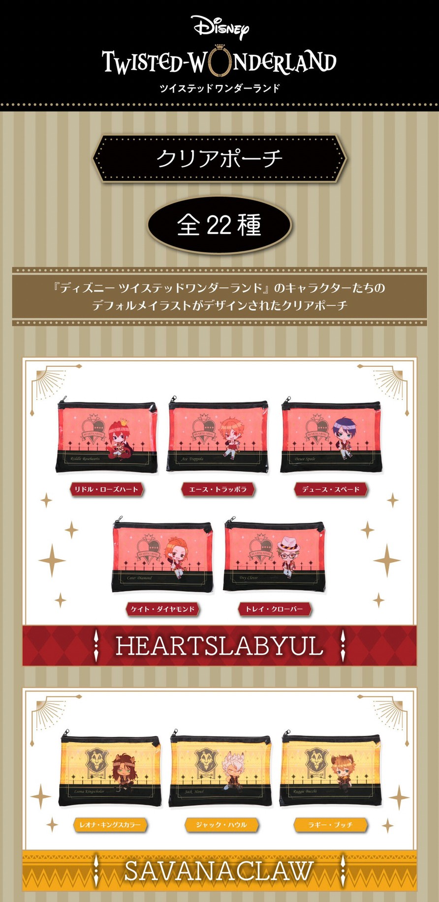 PRE-ORDER : Hapikuro! Disney Twisted Wonderland Original Illustration Clear Pouch (Random)