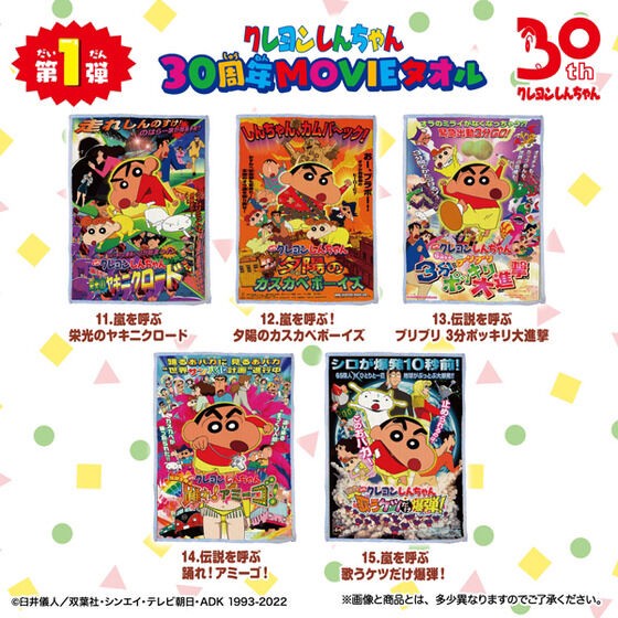 PRE-ORDER : Crayon Shin-chan 30th Anniversary MOVIE Towel Complete Box 1st, 2nd, 3rd (3 types in total) (10 pieces per box)