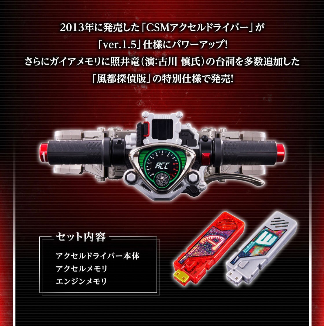 Masked Rider W - COMPLETE SELECTION MODIFICATION (CSM) Accel Driver ver.1.5 Fuuto PI EDITION by Premium Bandai (Limited มีกล่องน้ำตาล)