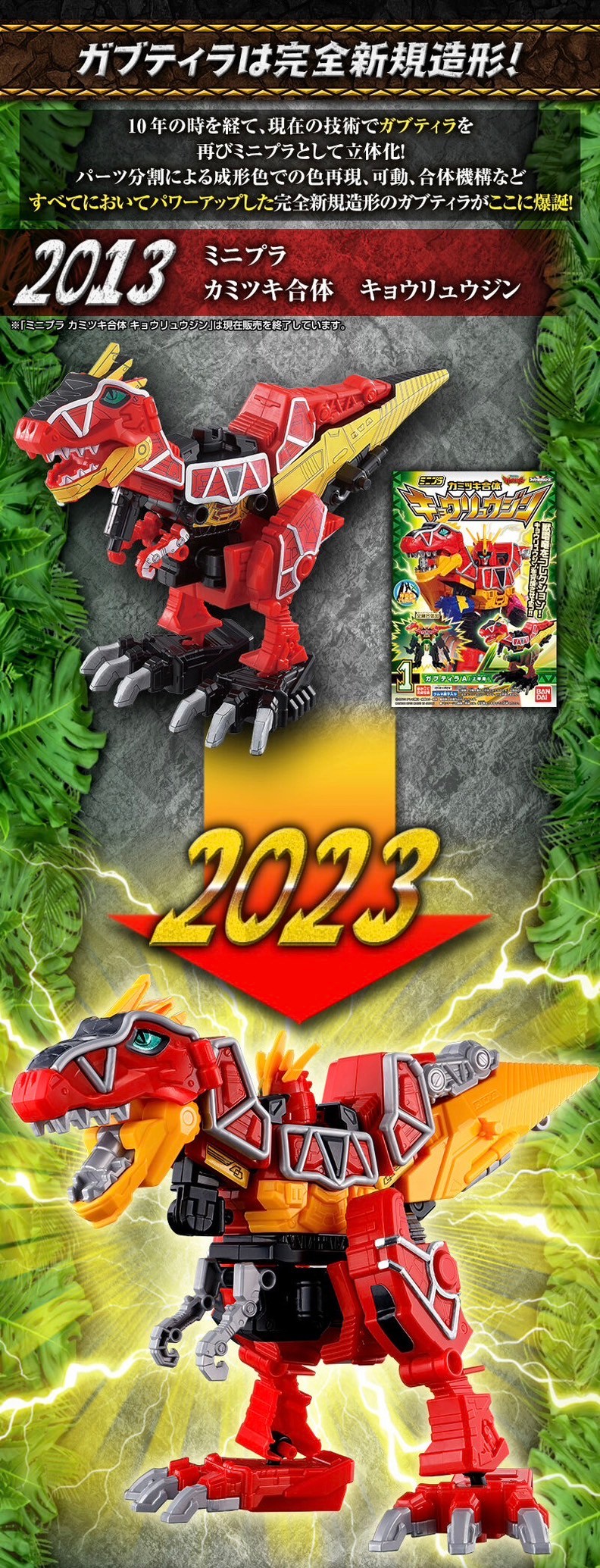 PRE-ORDER : Mini Pla Shugod Gattai Series PB King Kyoryujin