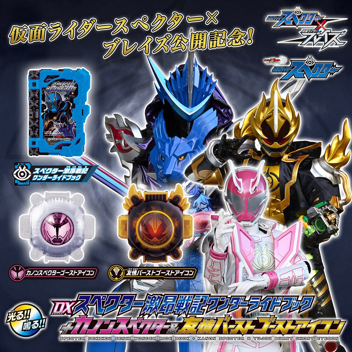Masked Ride Saber -DX Specter Gekikou Senki Wonder Ride Book + Kanon Specter & Yujou Burst Ghost Eyecon by Premium Bandai (Limited)