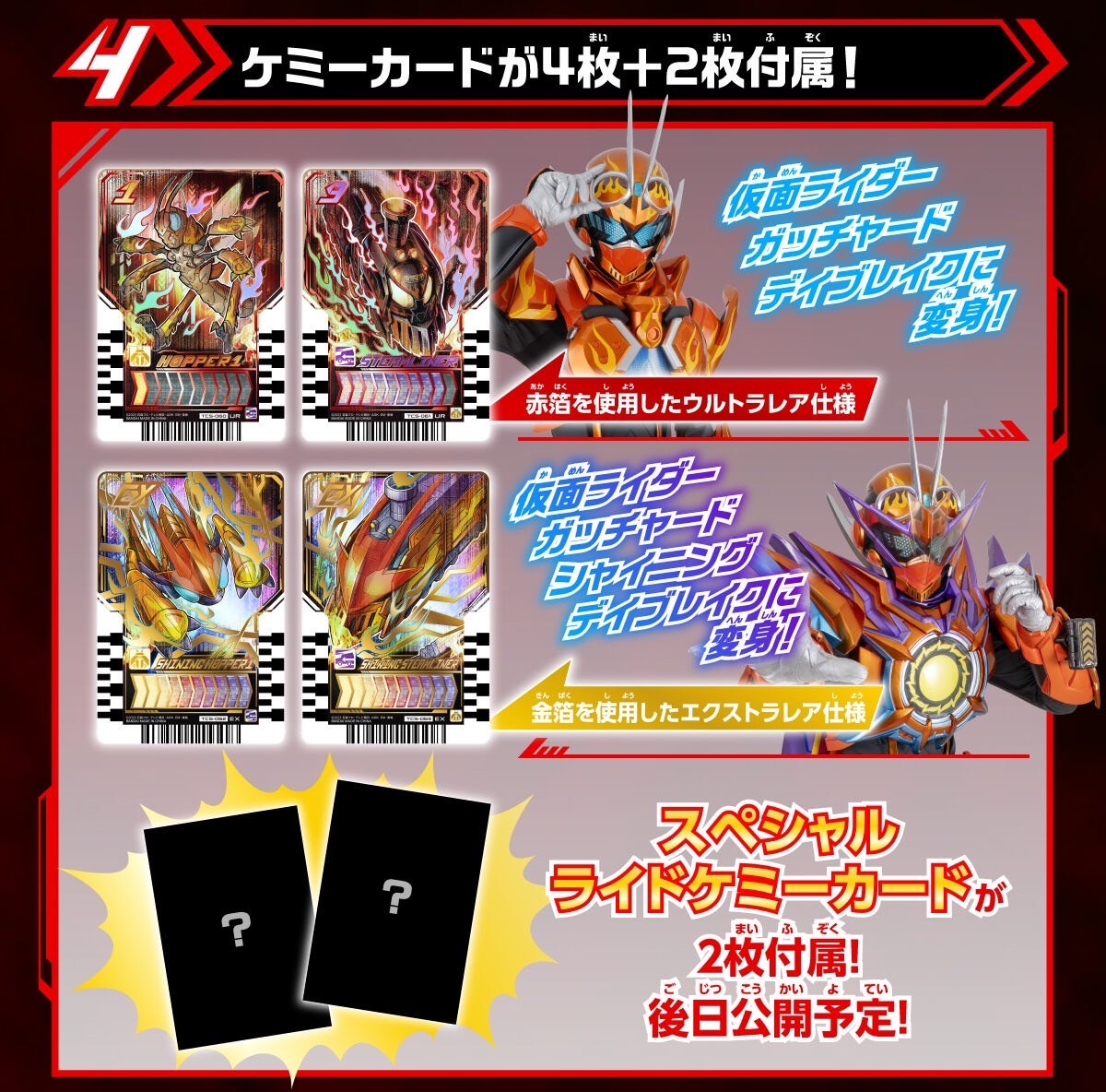 PRE-ORDER : DX Gotchardriver Daybreak Ver.