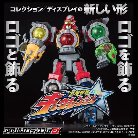 PRE-ORDER : Acrylic Logo Display EX Uchuu Sentai Kyuranger