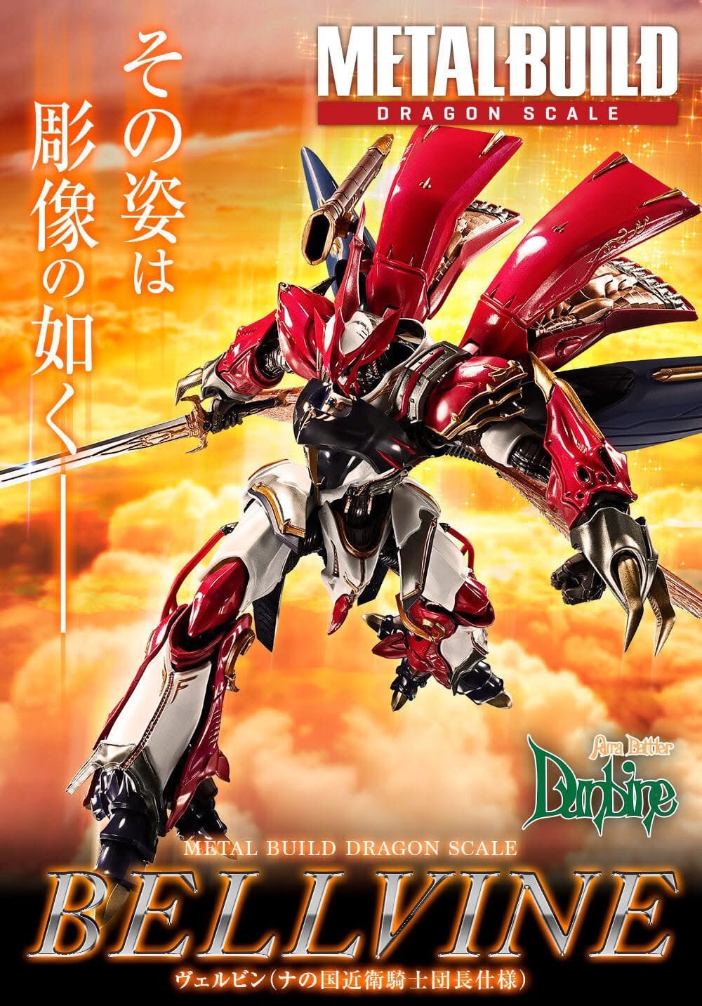 Gundam - METAL BUILD - DRAGON SCALE BELLVINE (Leader of the NA Royal Knights Specification) by Premium Bandai (Limited มีกล่องน้ำตาล)