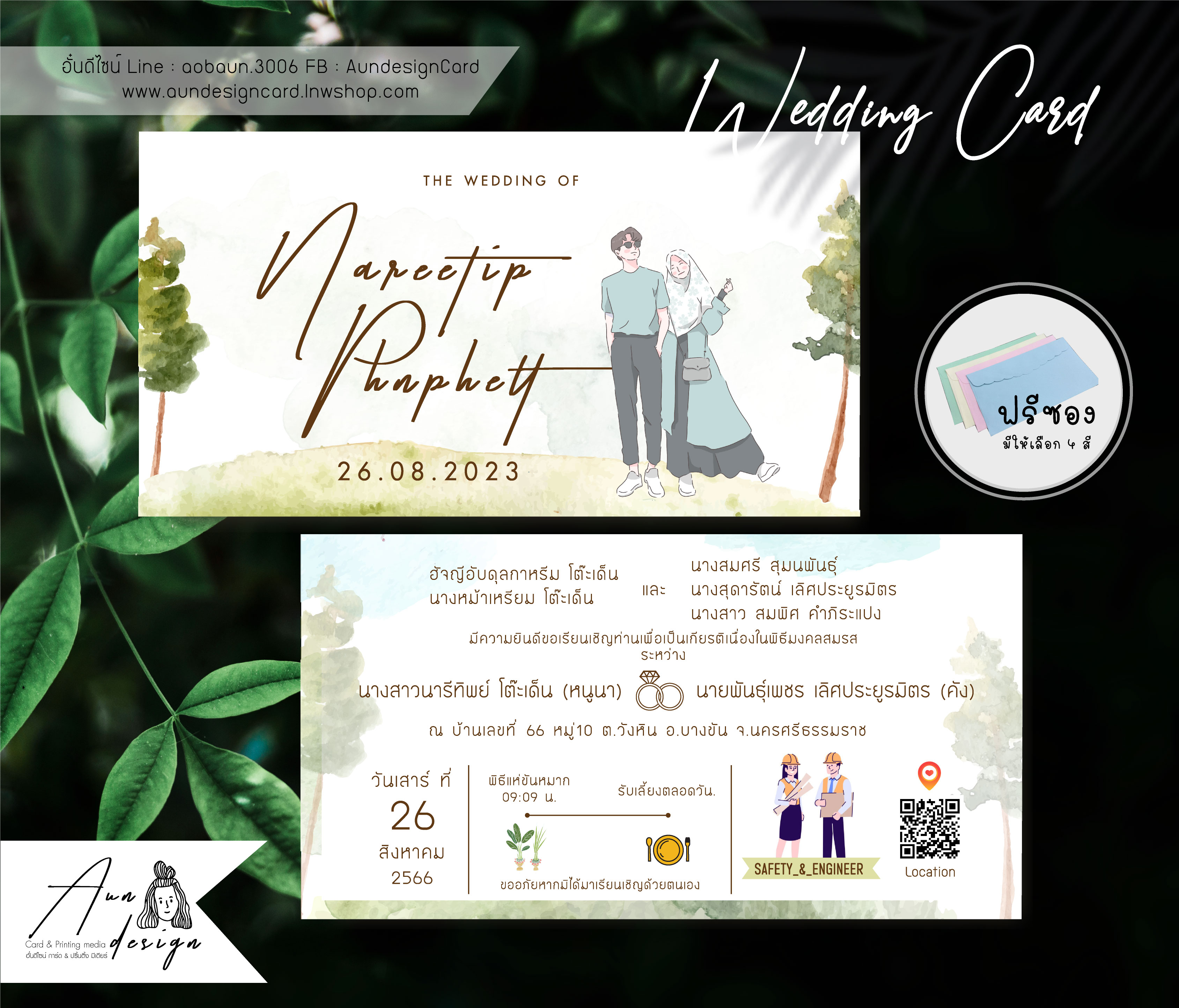 การ์ดแต่งงาน แนวการ์ดตูน ธีมธรรมชาติ สีเขียว ได้อารมณ์ทั้งสดชื่อและมินิมอล ดูแล้วสบายตา
