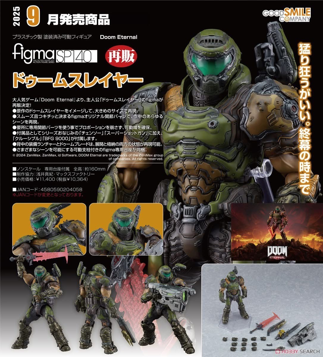 Pre-order : figma Doom Slayer (DOOM Eternal) by Good Smile (Rerelease)