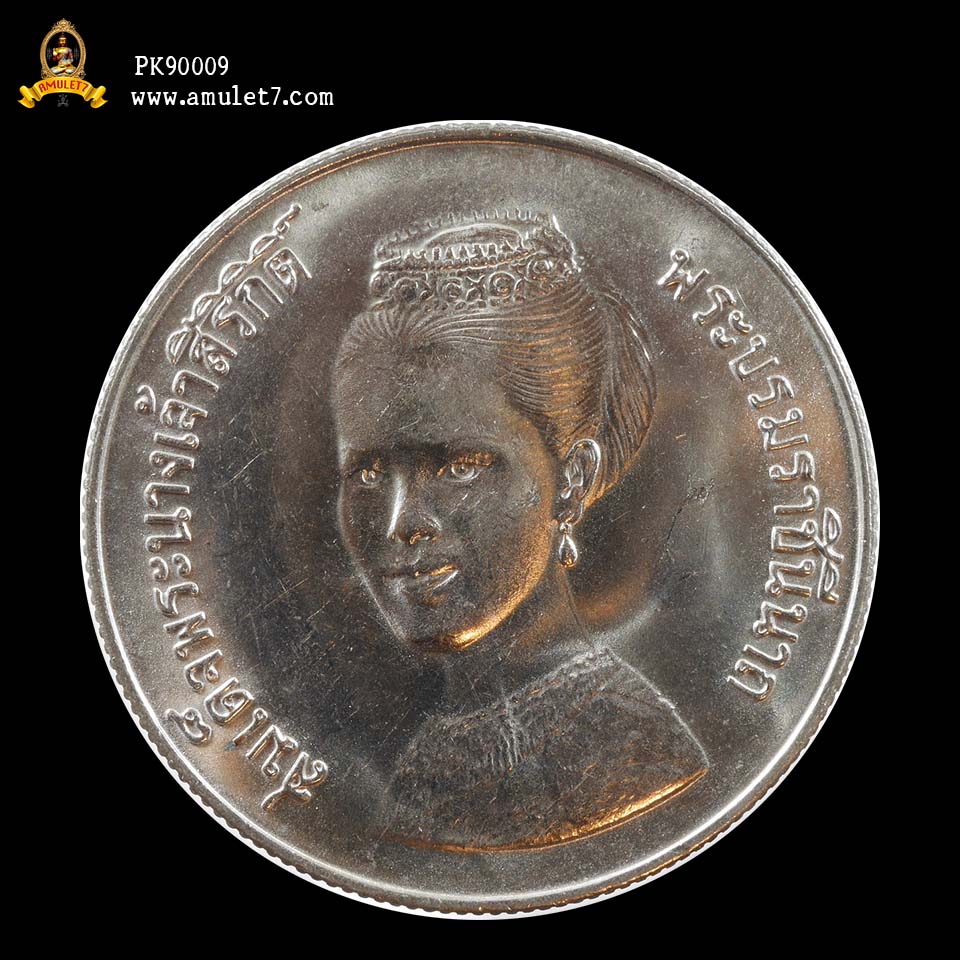 เหรียญกษาปณ์ 5 บาท ที่ระลึก สมเด็จพระราชินี FAO ถวายพระเกียรติ CERES