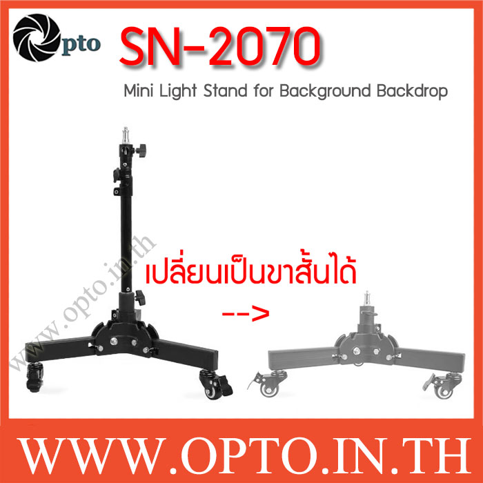 SN-2070 Mini Light Stand for Background Backdrop Flash Studio ขาตั้งแบบพับได้ สามารถตั้งล้อได้ ระยะต่ำสุดตอนใช้งาน 24cm ระยะยืดสูงสุด 86cm