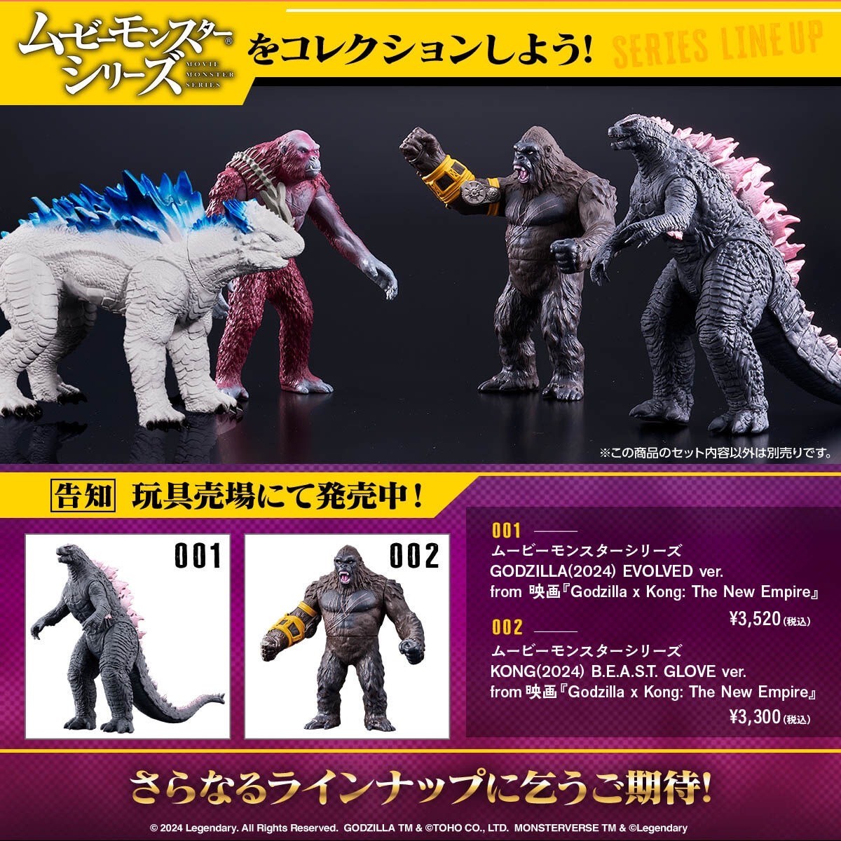 ซอฟท์ Godzilla - Movie Monster Series - SHIMO & SKAR KING Set (from Movie "Godzilla x Kong: The New Empire") by Premium Bandai (Limited มีกล่องน้ำตาล)