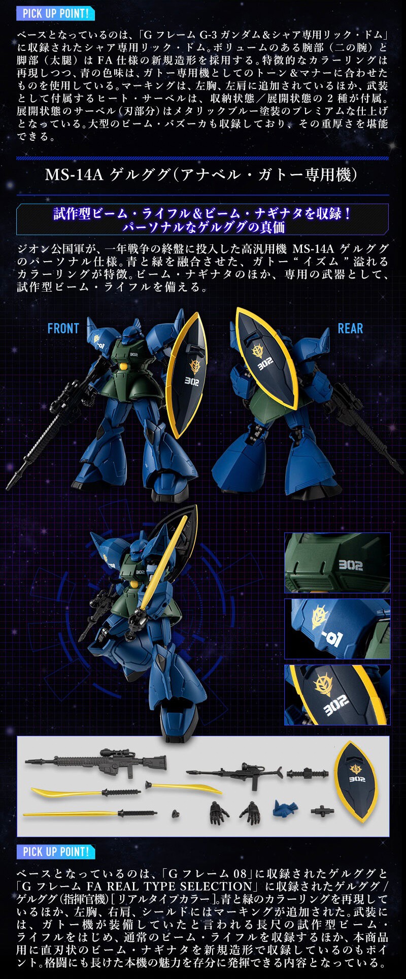 PRE-ORDER : MOBILE SUIT Gundam G Frame FA Announces (The Nightmare of Solomon) Set