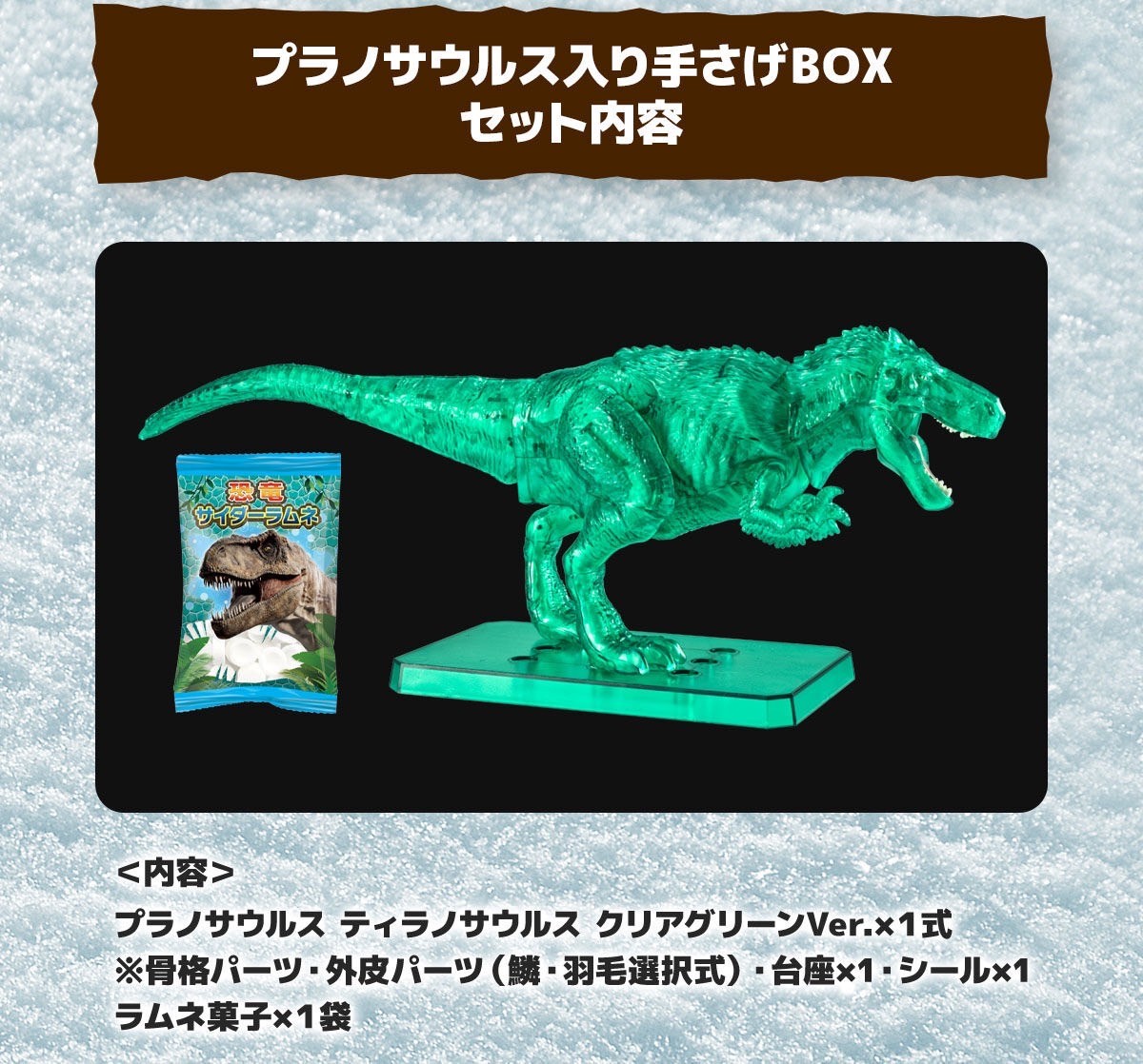 PRE-ORDER : Carrying Cox with Planosaurus Planosaurus Tyrannosaurus Clear Green Ver.