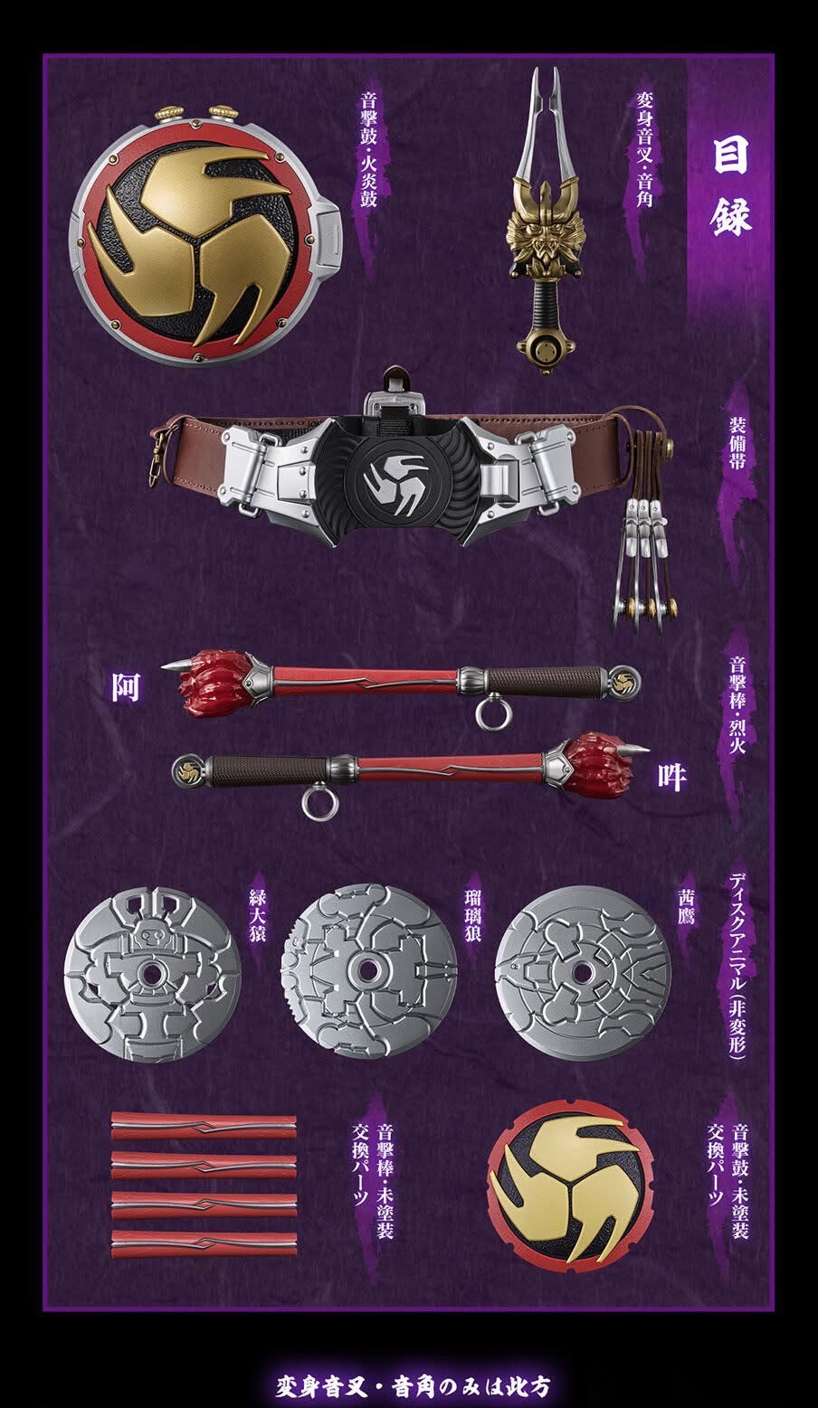 PRE-ORDER : CSM Henshin Onsa Onkaku & Ongekiko Kaentsuzumi & Ongekibou Rekka