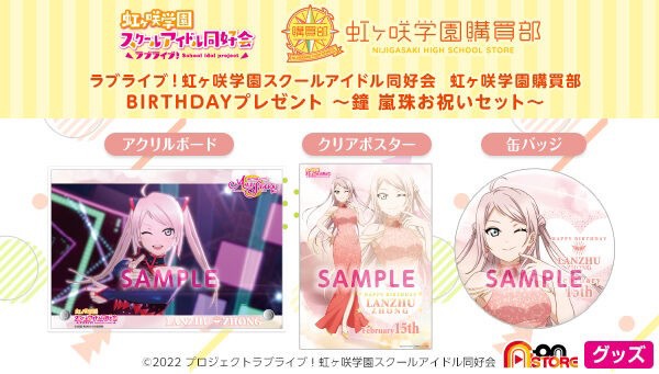 PRE-ORDER : Love Live! Nijigasaki High School Idol Club Purchasing Department BIRTHDAY Present ~ Celebration Set~