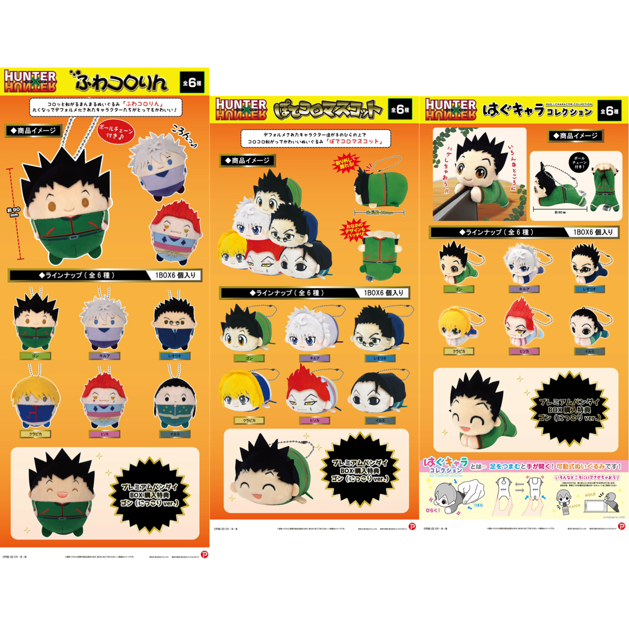 PRE-ORDER : HUNTER×HUNTER doll