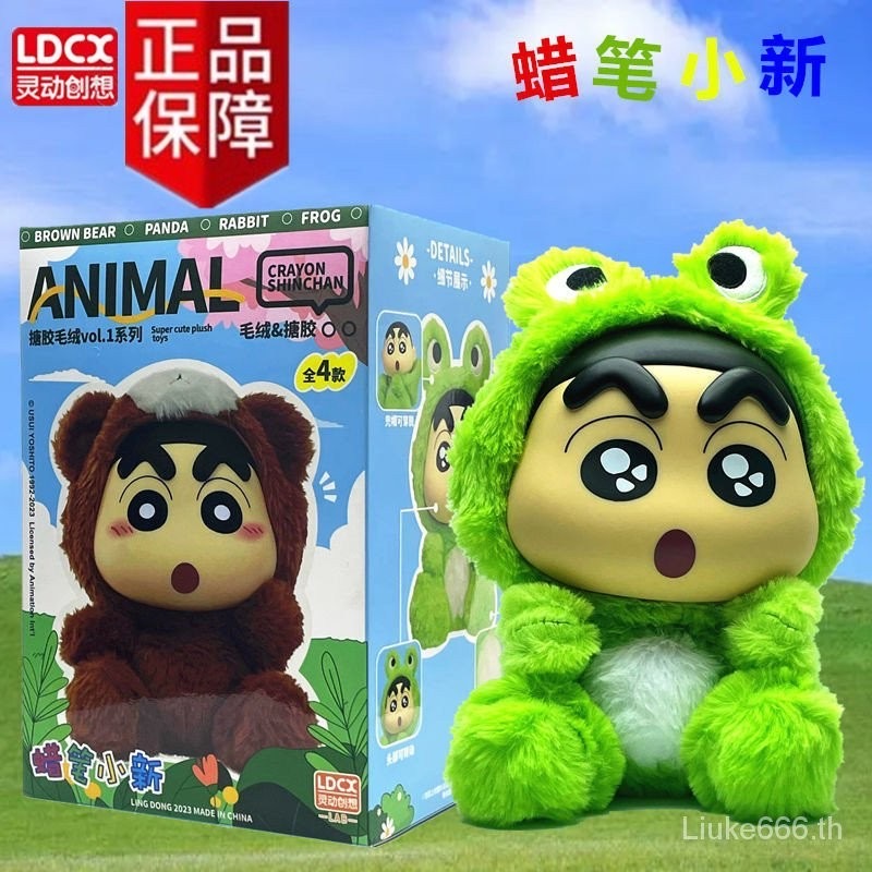 ตุ๊กตาชินจัง ลิขสิทธิ์แท้พร้อมส่ง ร้านไทย | Crayon Shinchan Animal Vol.1 Series Plush by LCDX