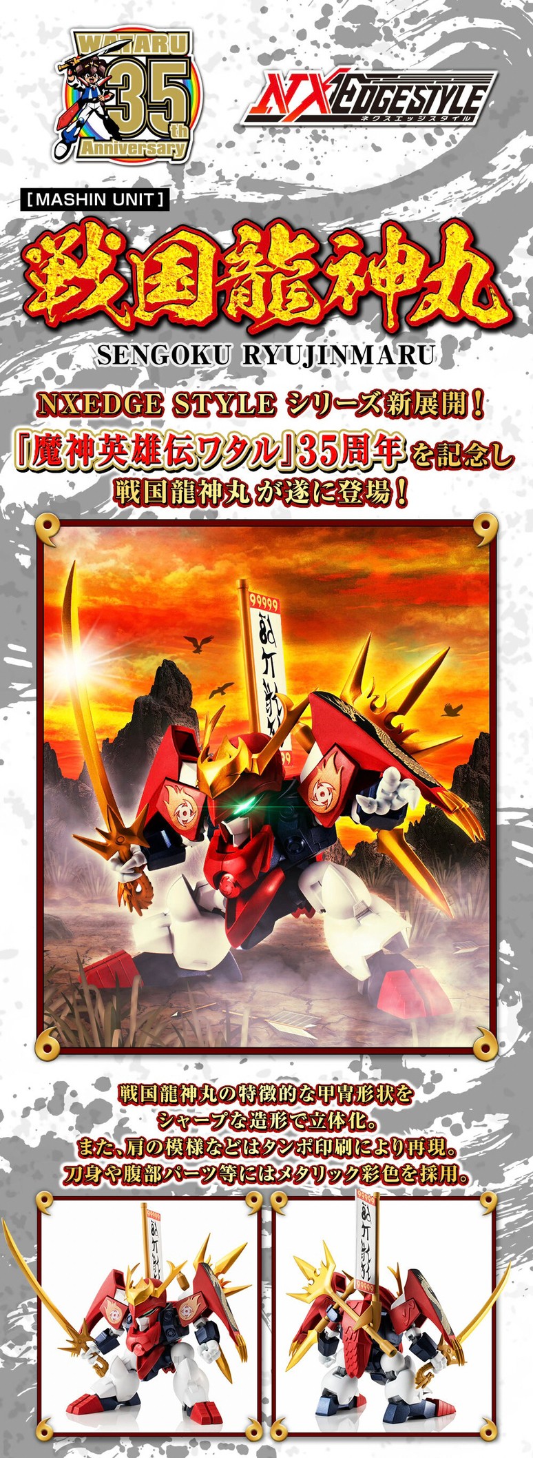 PRE-ORDER : Nxedge Style [MASHIN UNIT] Sengoku Ryujinmaru (Mashin Hero Wataru)