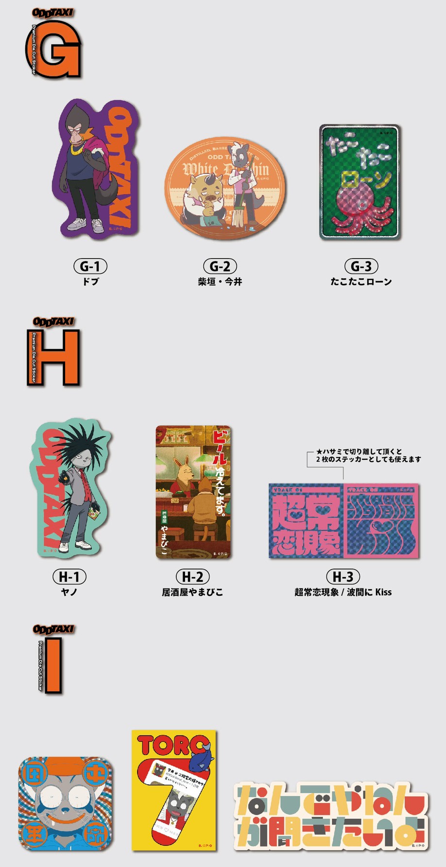 PRE-ORDER : Carddass Online ODDTAXI Premium Die-cut Sticker Set (Random)