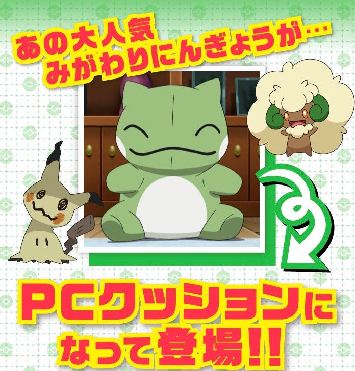 PRE-ORDER : Pocket Monster Substitute PC Cushion
