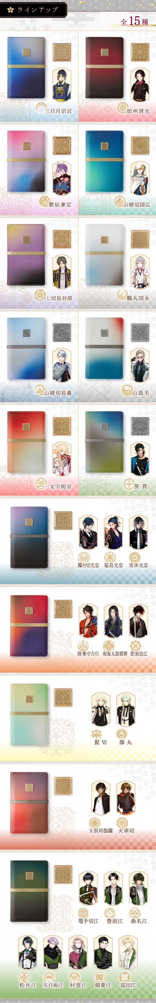 PRE-ORDER : Touken Ranbu ONLINE 2025 Diary (15 types in total)