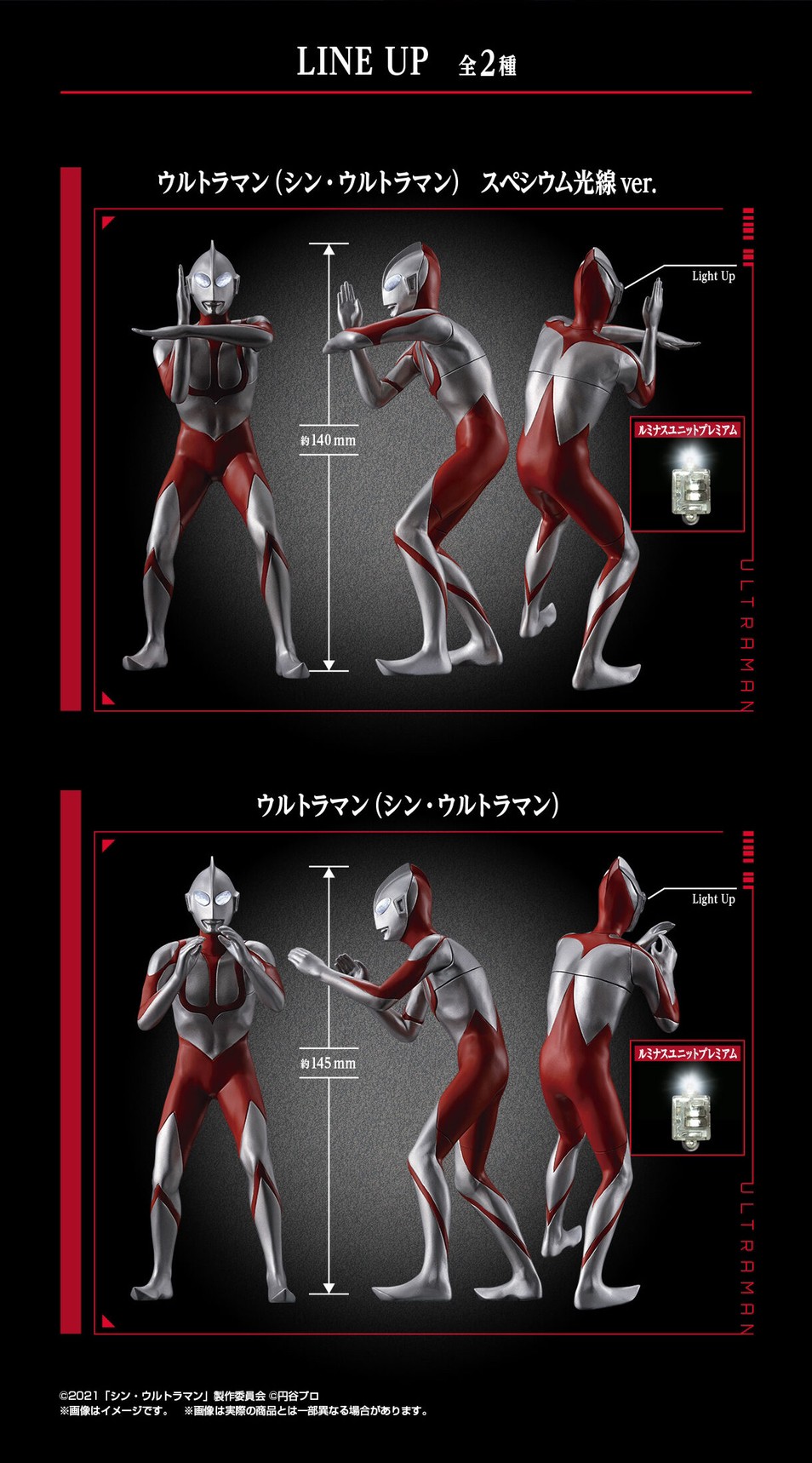 PRE-ORDER : Ultimate Luminous Shin Ultraman (Random)