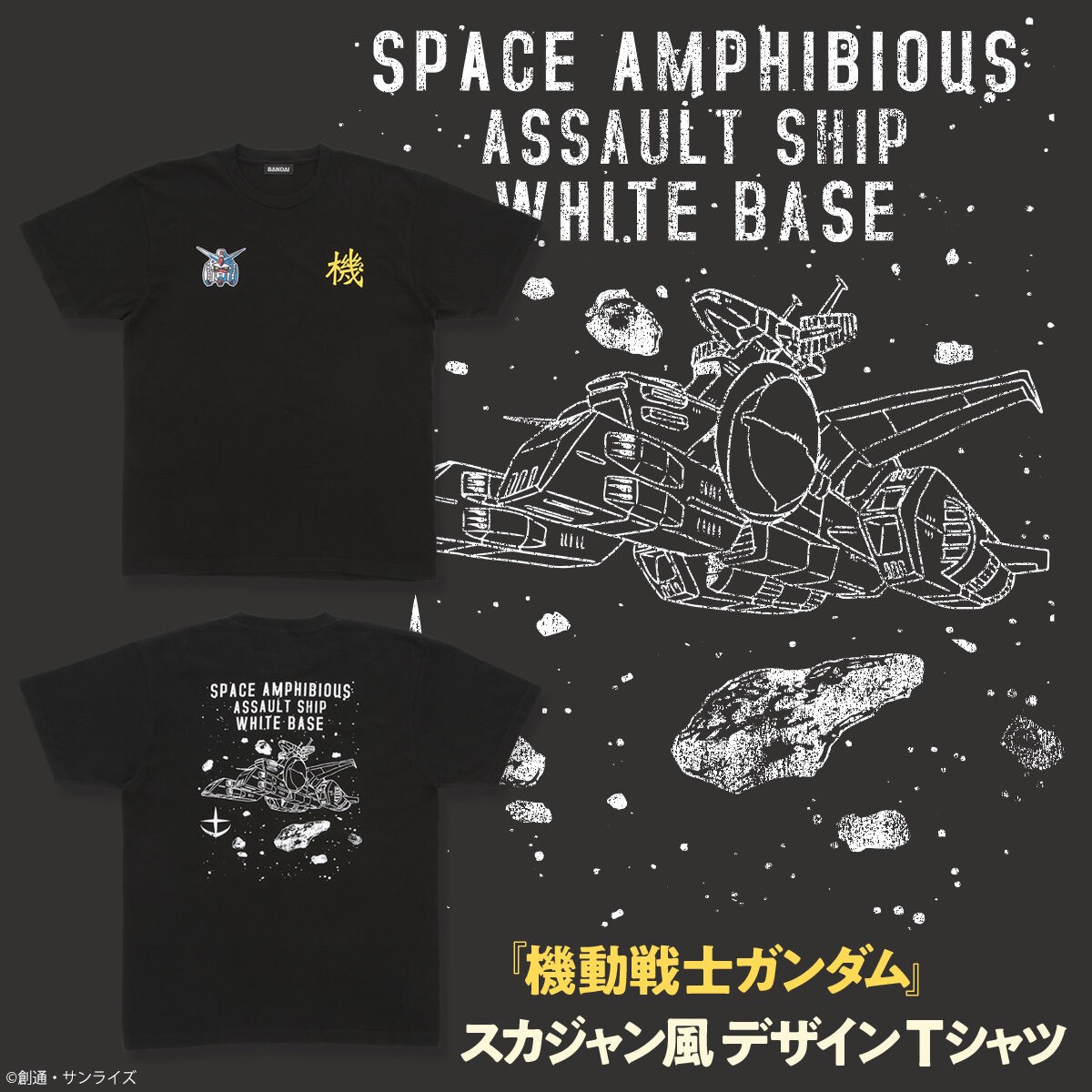 PRE-ORDER : Mobile Suit Gundam Sukajan Style Design T-shirt