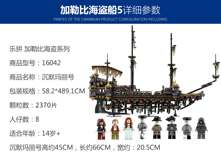 Lepin 16042 Pirates of Carribbeans The Silent Mary 2370pcs