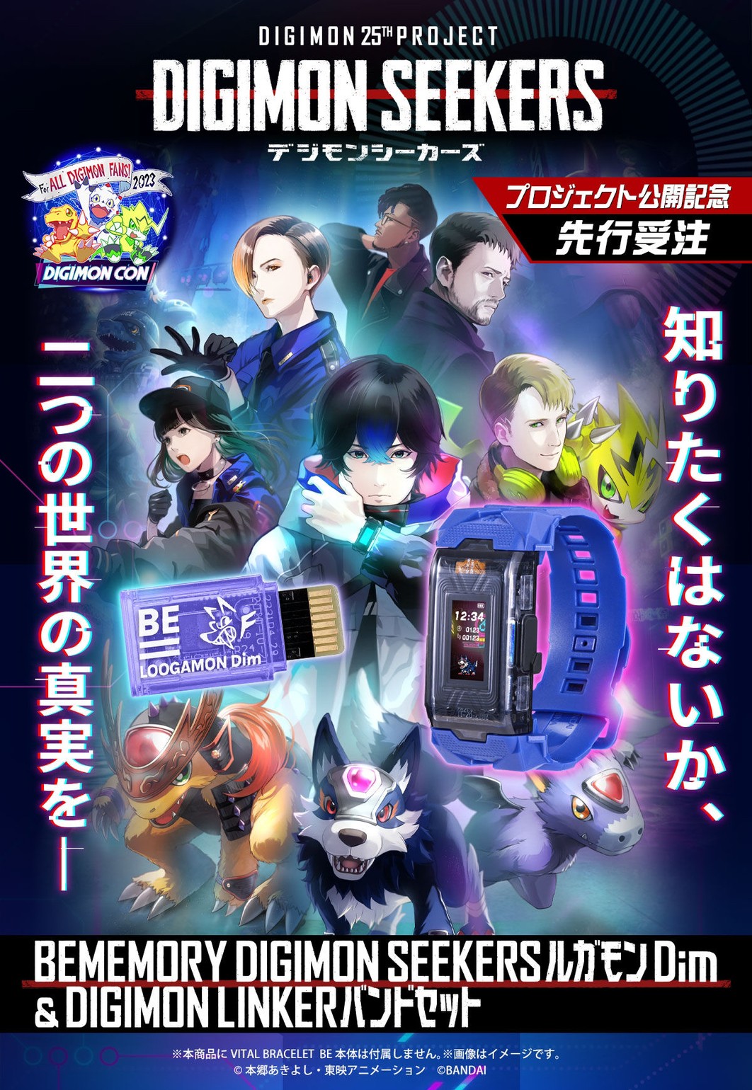 PRE-ORDER : BEMEMORY DIGIMON SEEKERS Loogamon Dim & DIGIMON LINKER Band Set