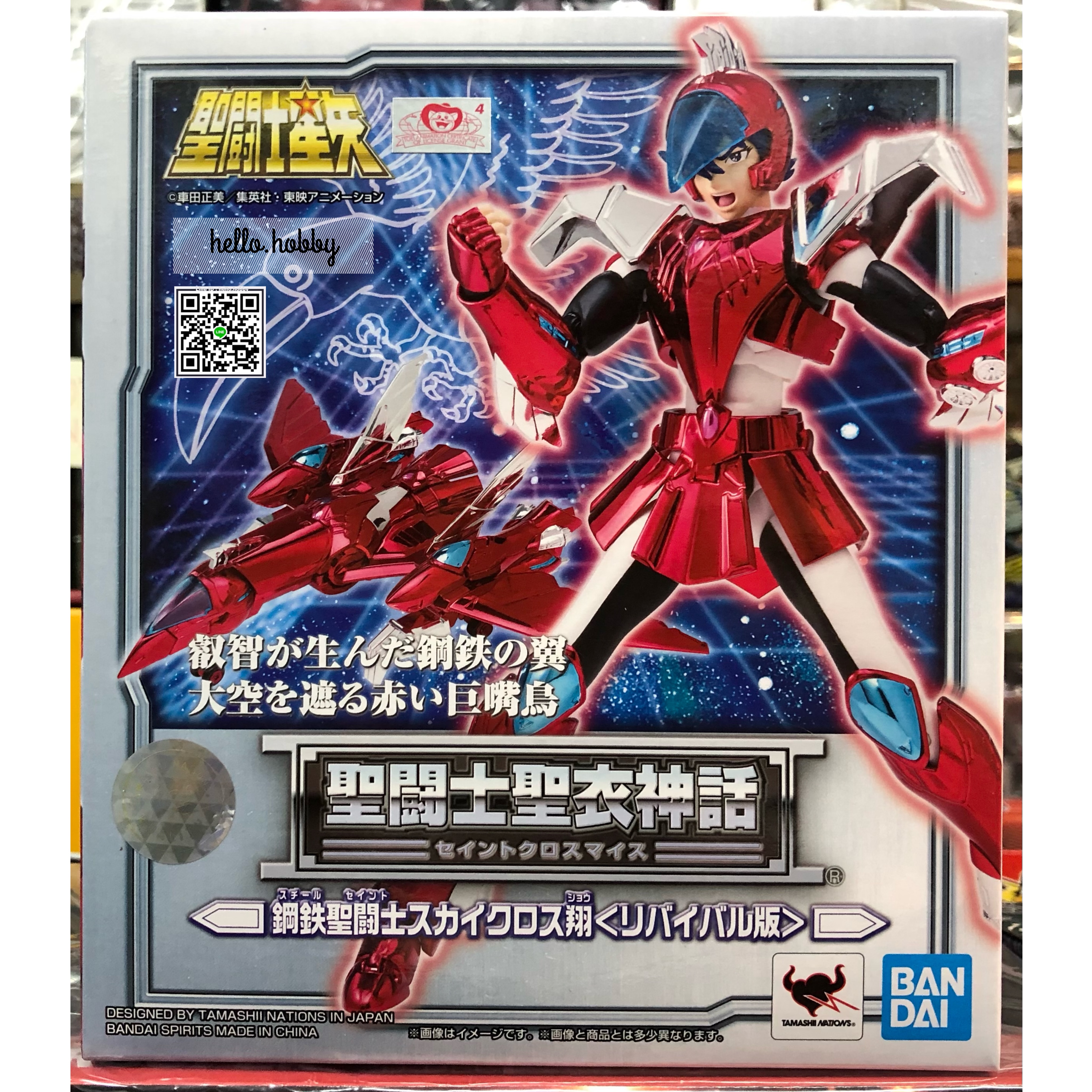 Saint Seiya - Saint Cloth Myth - Steel Saint Sky Cloth Sho -Revival Ver.- by Bandai