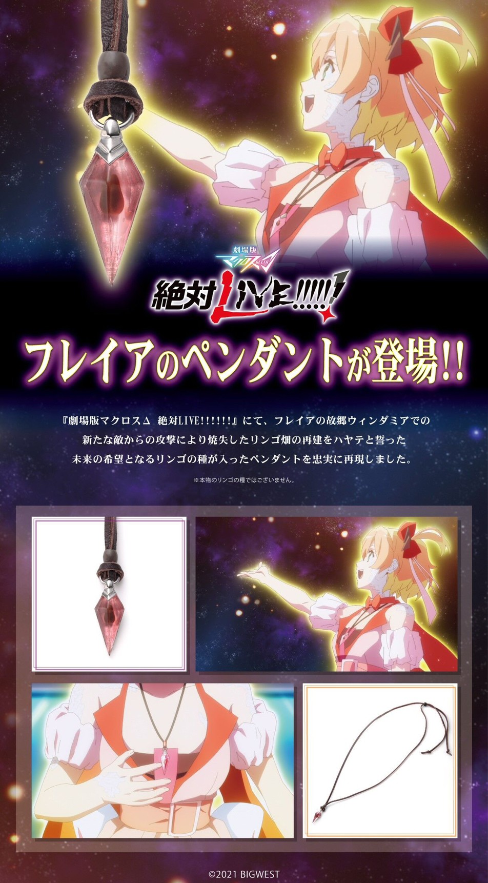 PRE-ORDER : Theatrical Version Macross Delta Absolute LIVE !!!!!! Freyja Pendant
