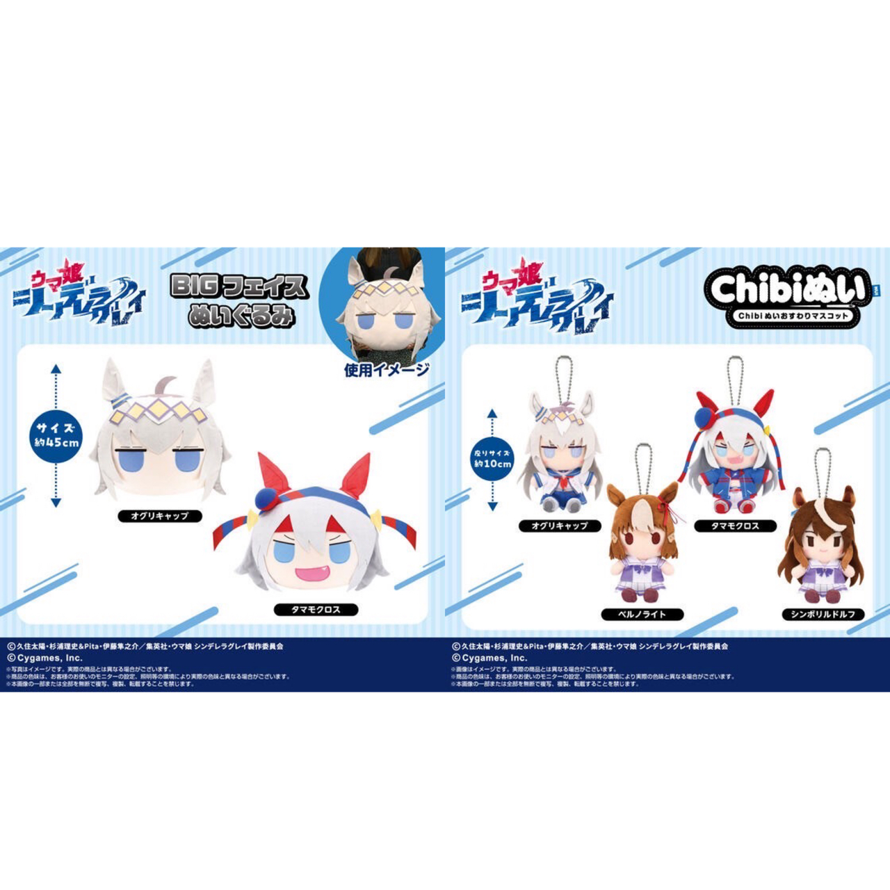PRE-ORDER : Anime "Uma Musume Cinderella Gray" Big Face Plush Toy / Chibi Plush Sitting Mascot