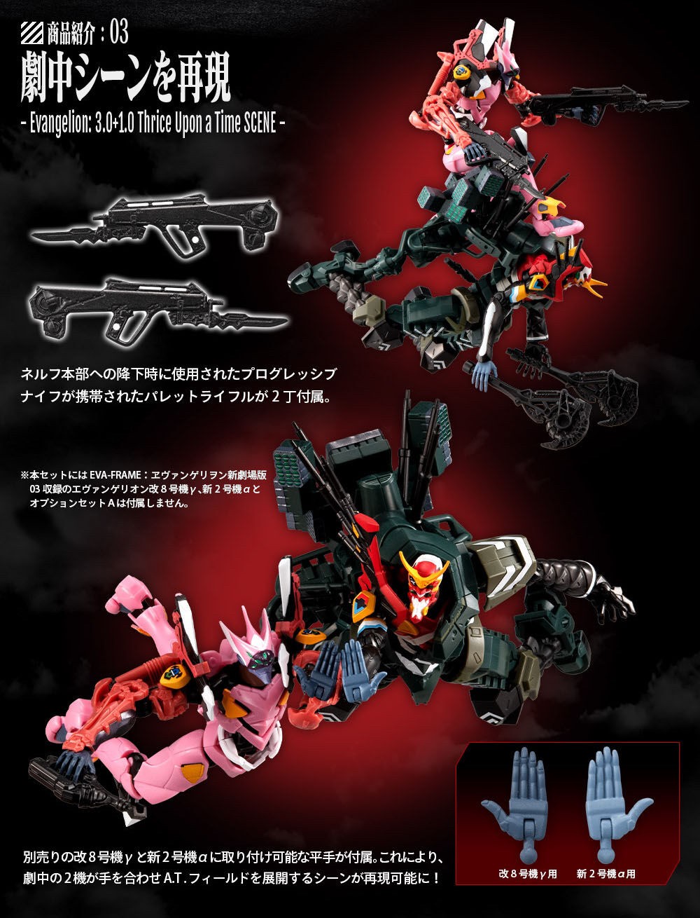 PRE-ORDER : EVA-FRAME: Shin Evangelion Movie Overlapping Set 1