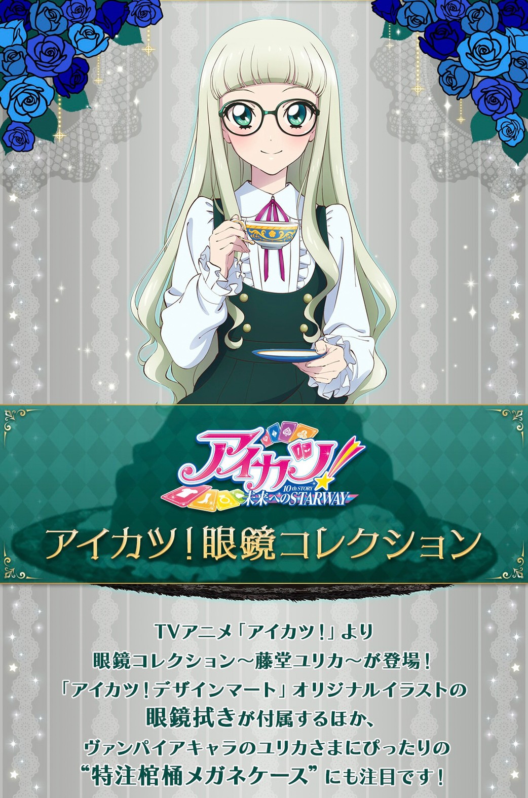 PRE-ORDER : Aikatsu! Glasses Collection ~Yurika Todo~