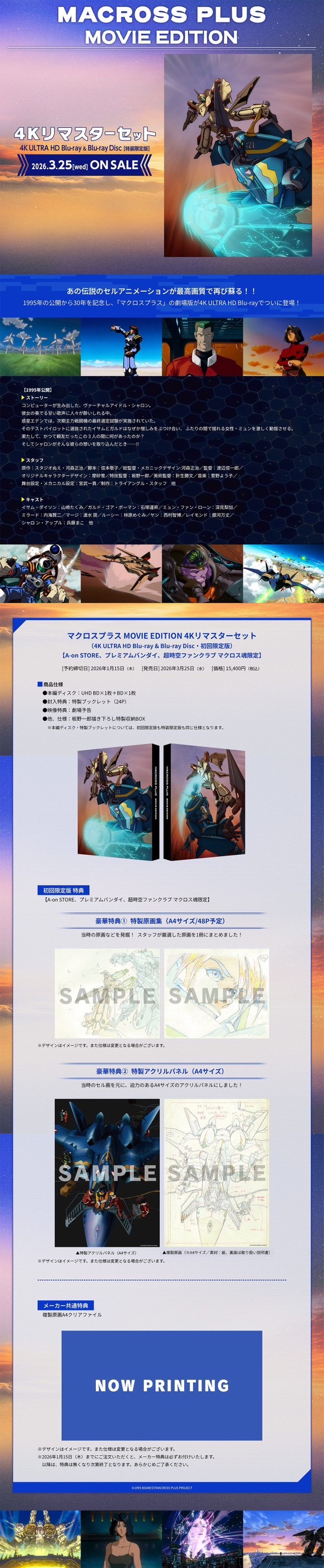 PRE-ORDER : MACROSS PLUS MOVIE EDITION 4K Remaster Set (4K ULTRA HD Blu-ray & Blu-ray Disc)