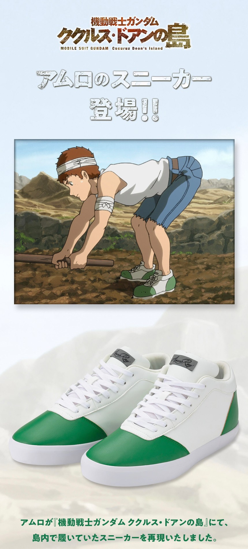 PRE-ORDER : Mobile Suit Gundam Cucuruz Doan's Island Amuro's Sneakers