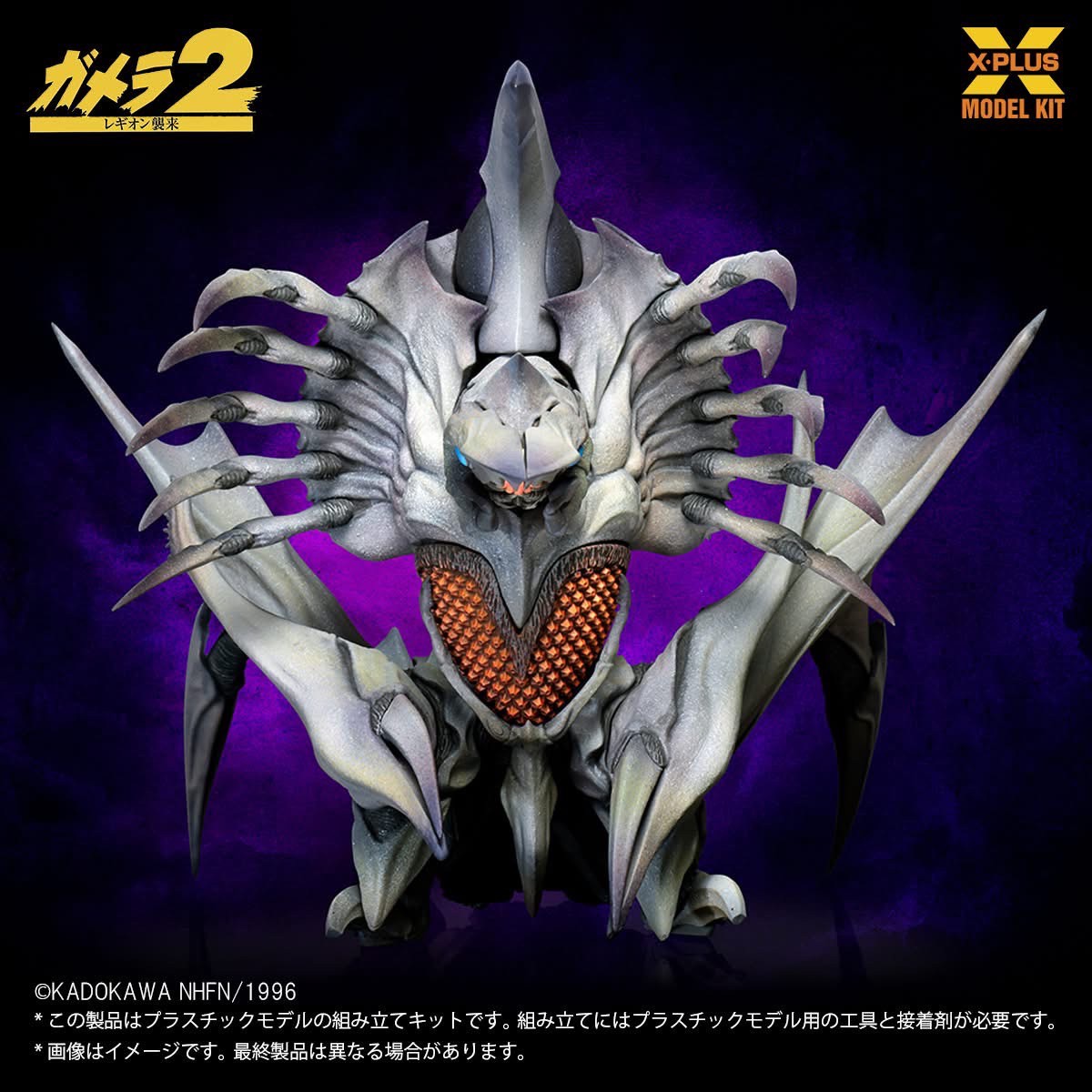 Pre-order : 1/700 Legion Plastic Model Kit by X-Plus