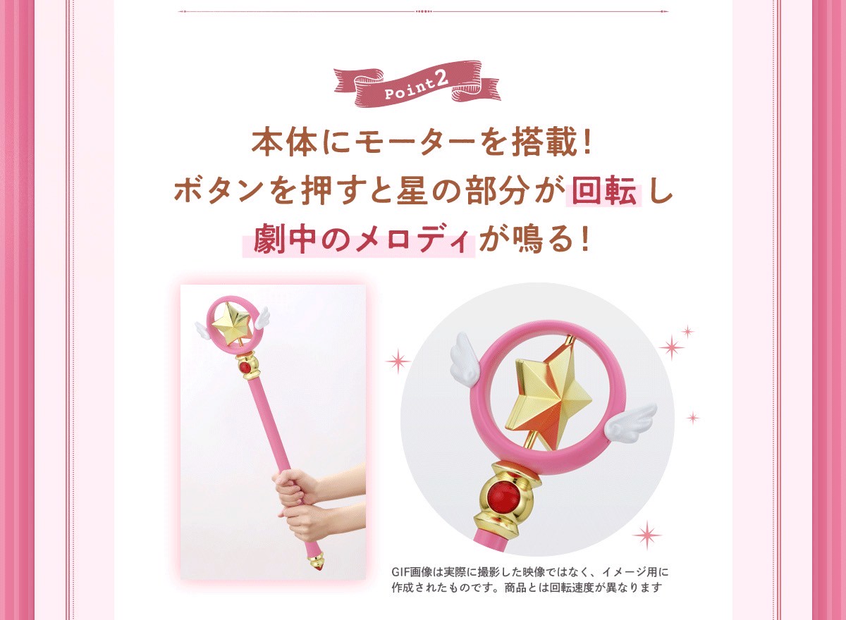 PRE-ORDER : Special Memorize Cardcaptor Sakura Star Wand