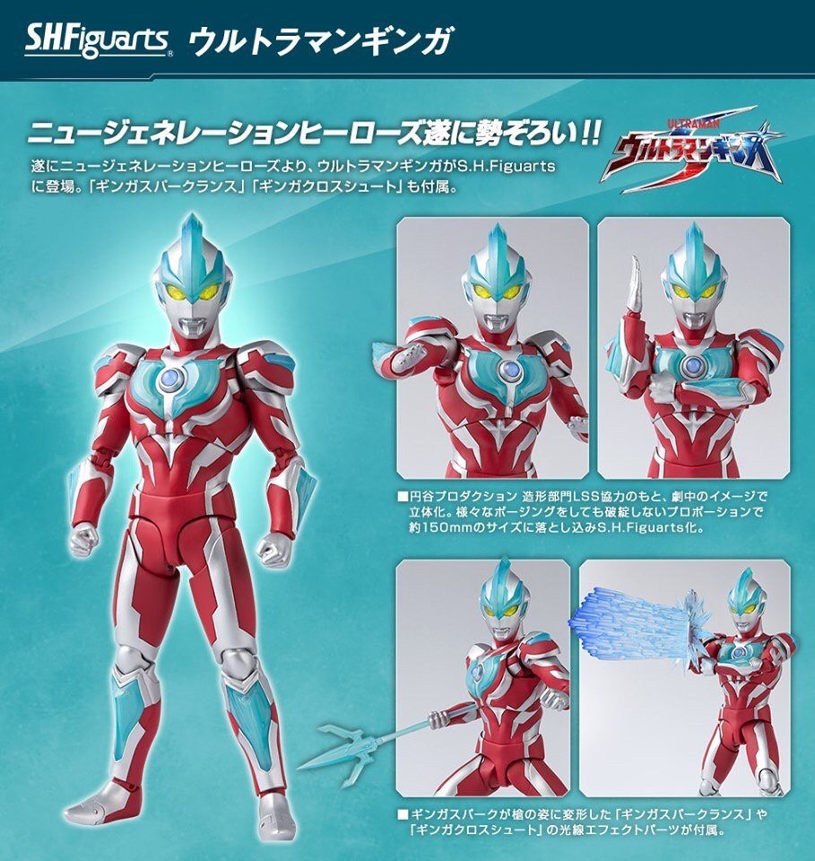 Pre-order : S.H.FIGUARTS ULTRAMAN GINGA