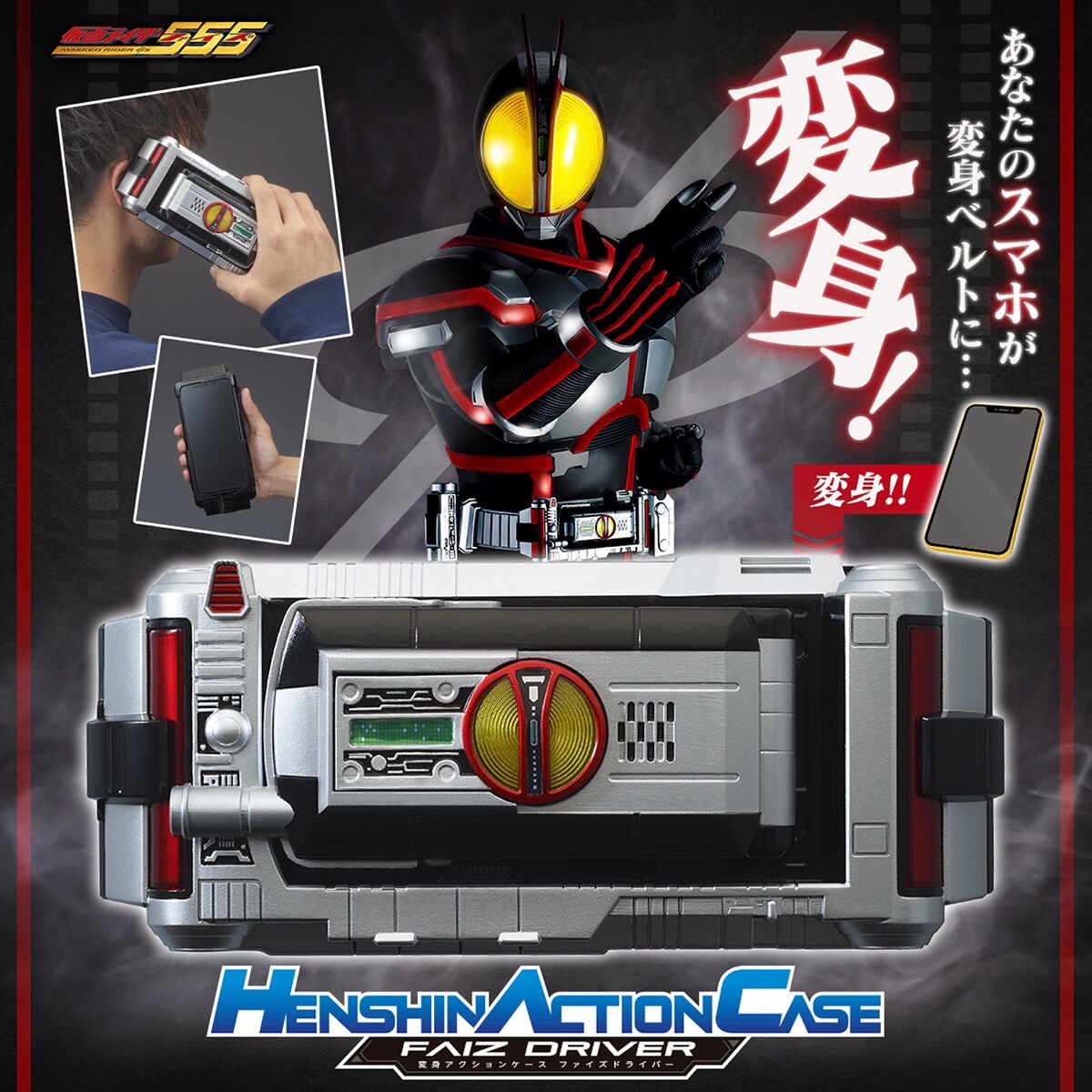 PRE-ORDER : Kamen Rider 555 HENSHIN ACTION CASE Faiz Driver