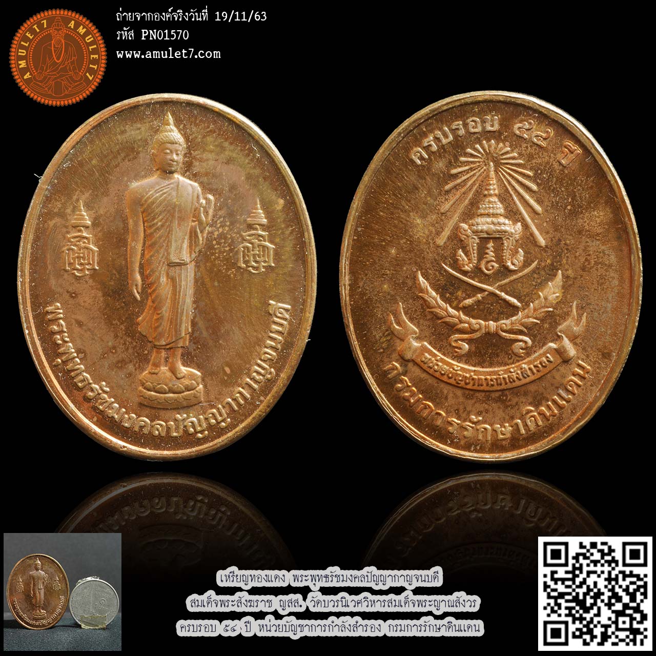 เหรียญทองแดง พระพุทธรัชมงคลปัญญากาญจนบดี สมเด็จพระญาณสังวร สมเด็จพระสังฆราช ญสส. วัดบวรนิเวศวิหาร